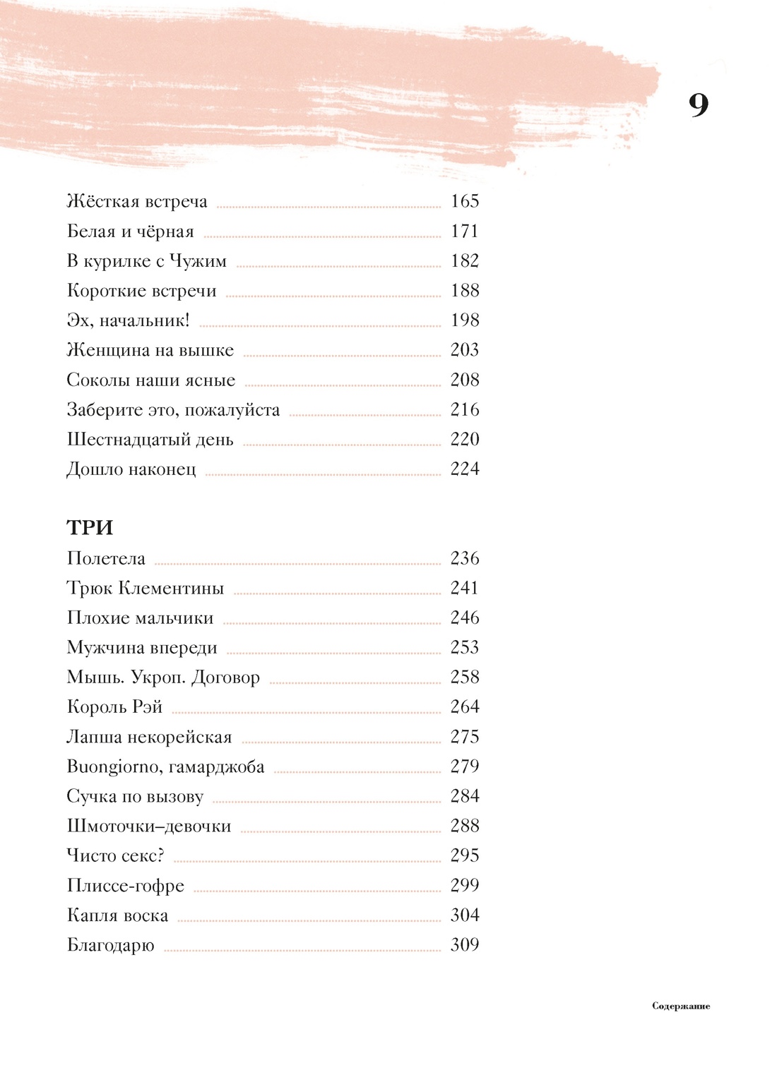 Не жизнь, а сказка. Комплект подарочный с пакетом, Отрывок из книги