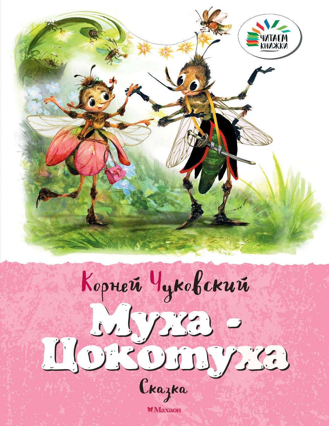 Набор из 8 книг Носова и Чуковского для детей, Отрывок из книги