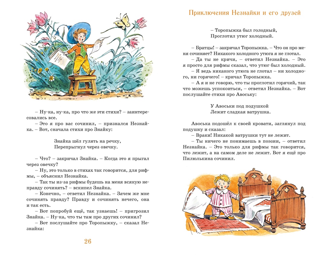 Приключения Незнайки и его друзей. Незнайка в Солнечном городе (илл. Челака), Отрывок из книги
