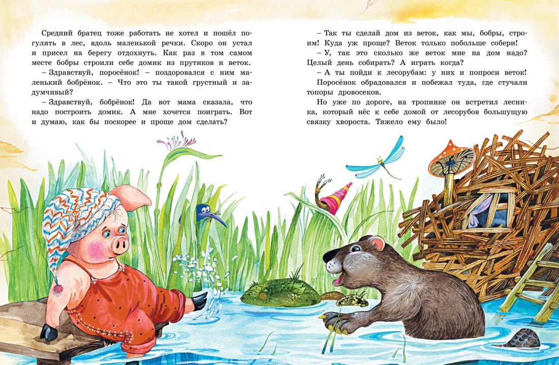 Сказки для малышей, Отрывок из книги