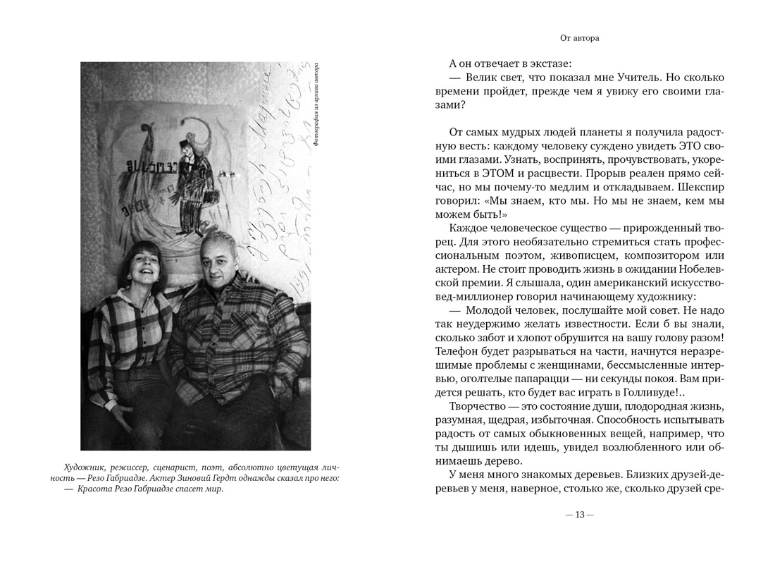 Учись видеть. Уроки творческих взлетов, Марина Москвина