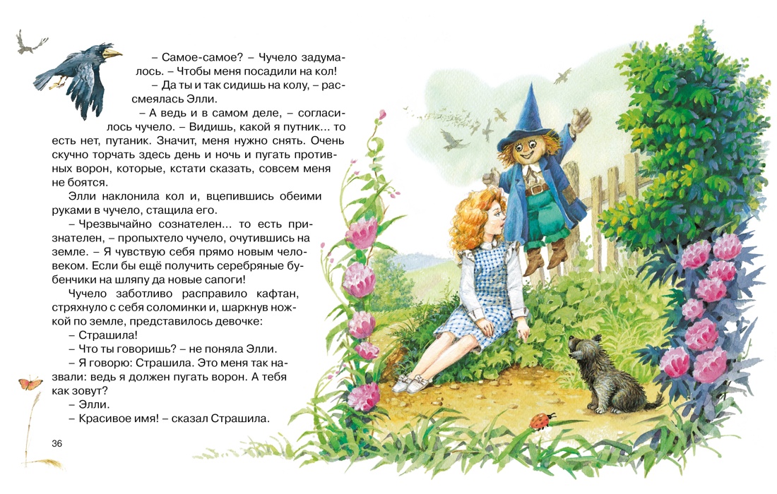 Волшебник Изумрудного города, Отрывок из книги