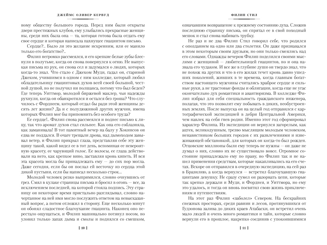 Закон великих снегов (с илл.), Отрывок из книги