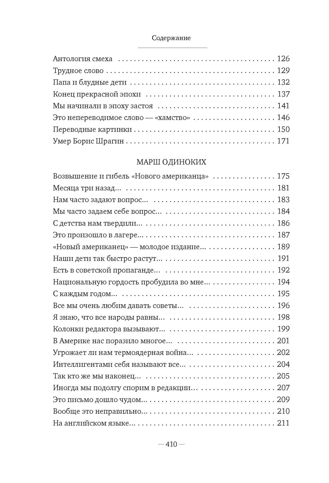 Блеск и нищета русской литературы, Отрывок из книги