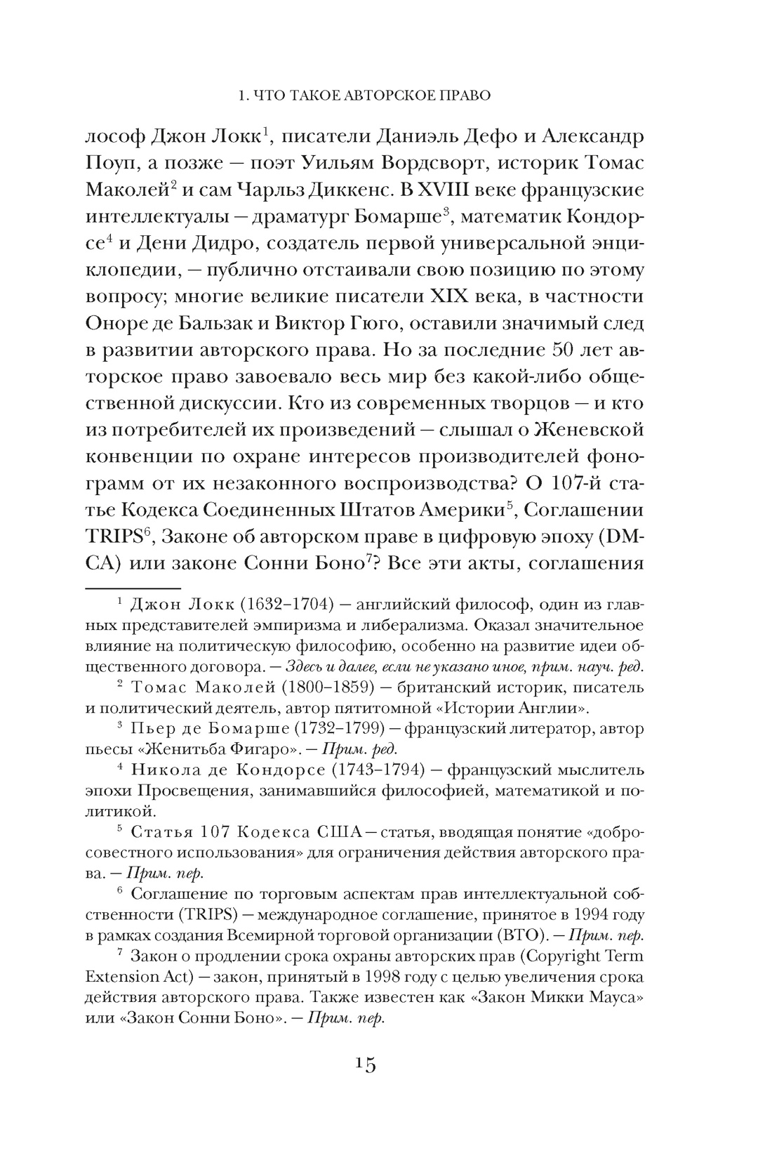 Кто владеет словом? Авторское право и бесправие, Отрывок из книги
