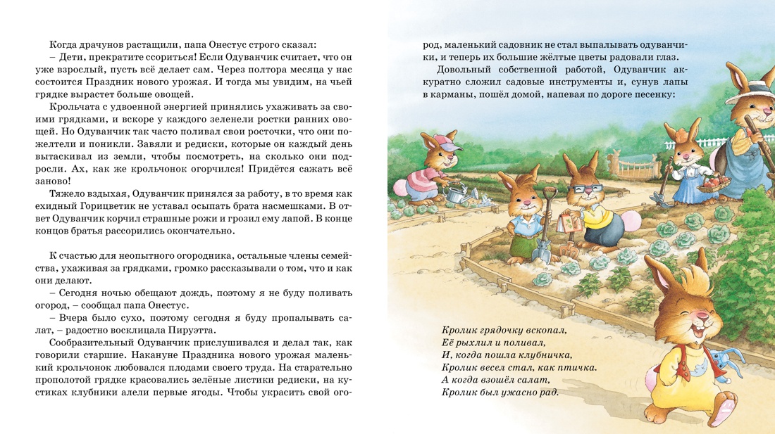 Огород крольчонка Одуванчика, Отрывок из книги