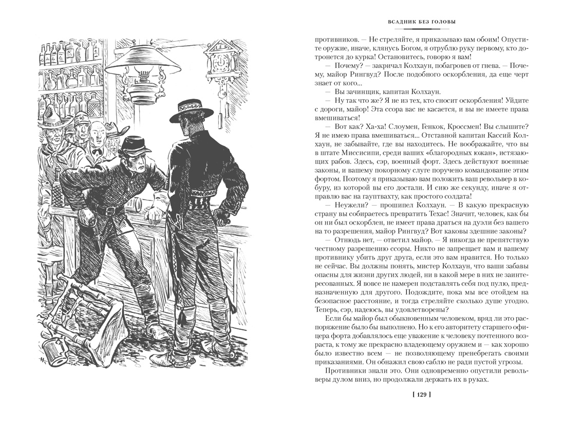 Всадник без головы. Морской волчонок (с иллюстрациями), Отрывок из книги