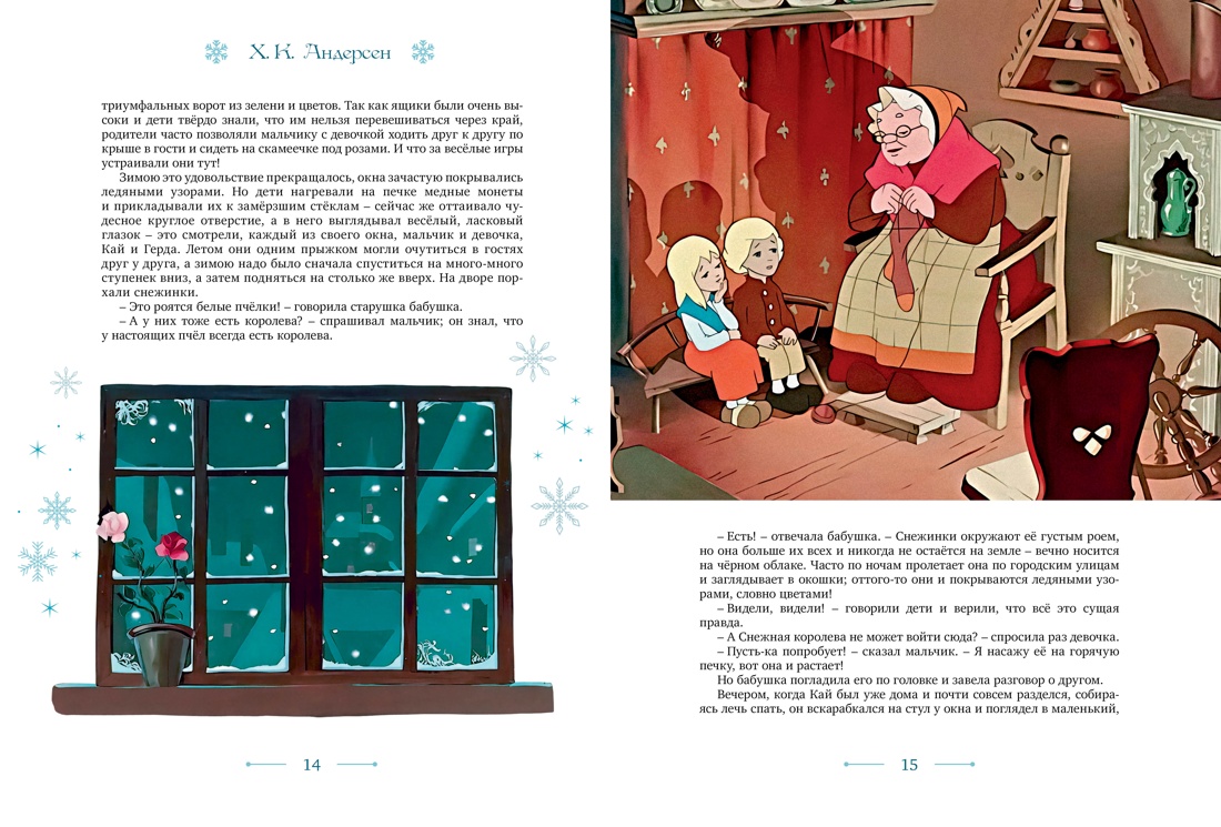 Снежная королева, Отрывок из книги