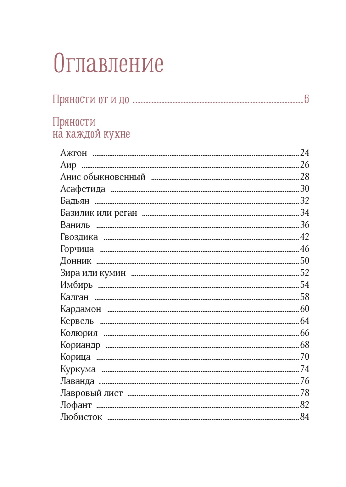 Праздник как по нотам. Специи и пряности., Мария Дараган-Сущова