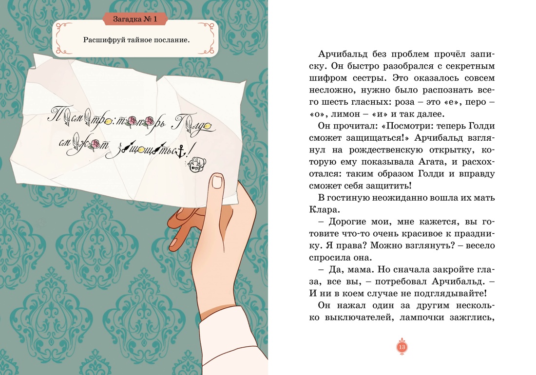 Призраки Лондона. Дело №1, Отрывок из книги