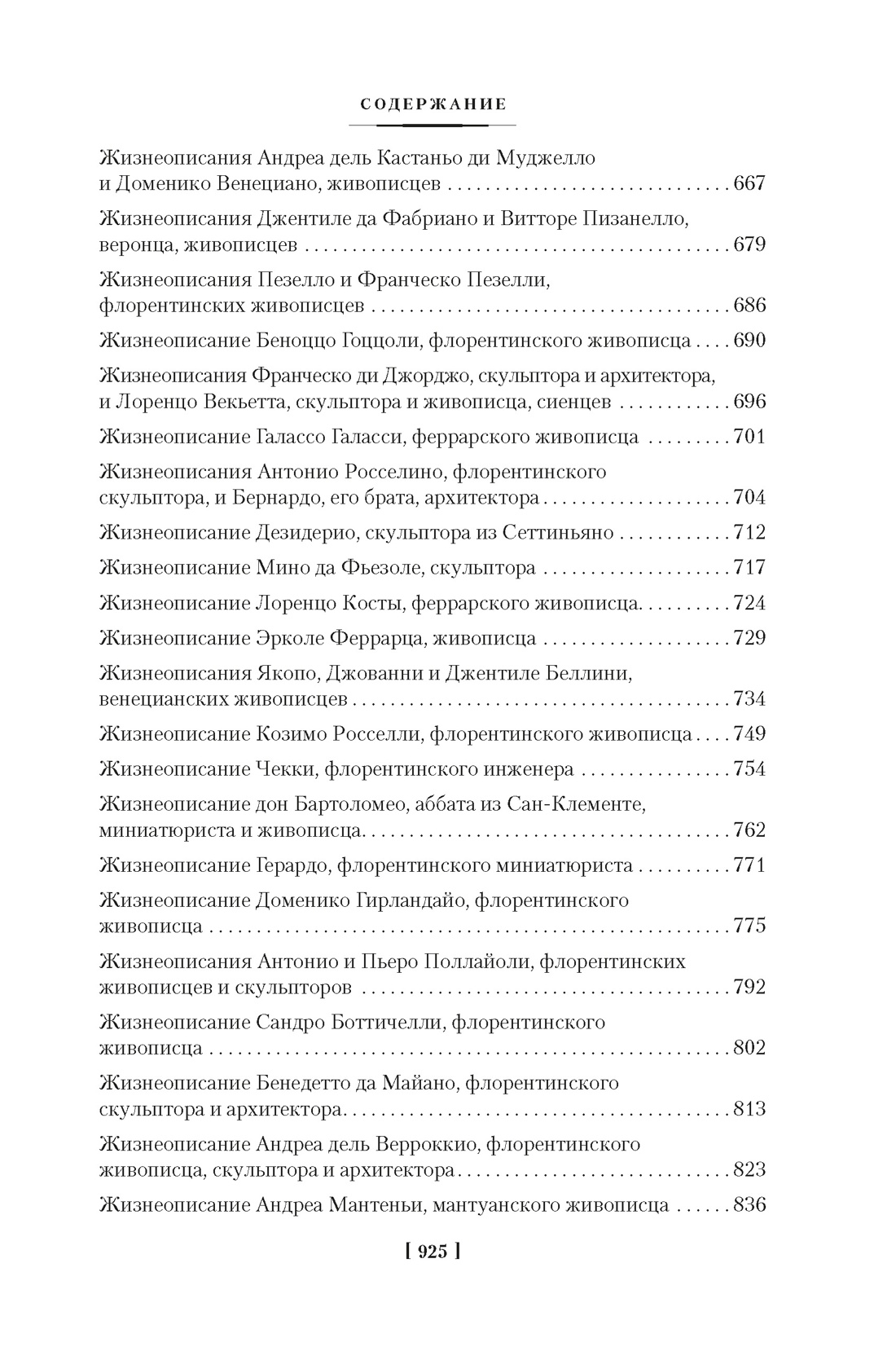 Жизнеописания наиболее знаменитых живописцев, ваятелей и зодчих. Книга 1 (с иллюстрациями), Отрывок из книги