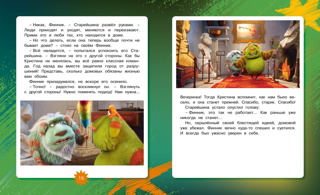 Финник 2. Новеллизация для детей, Отрывок из книги
