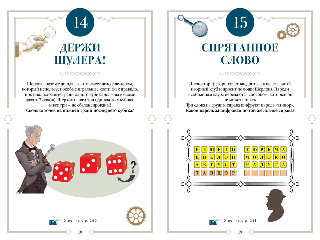 150 загадок Скотленд-Ярда, Отрывок из книги