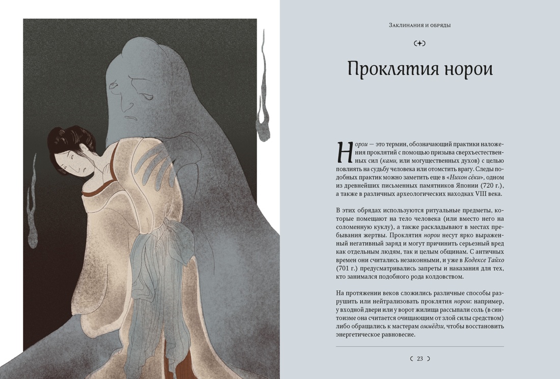 Мифы и легенды Японии, Отрывок из книги