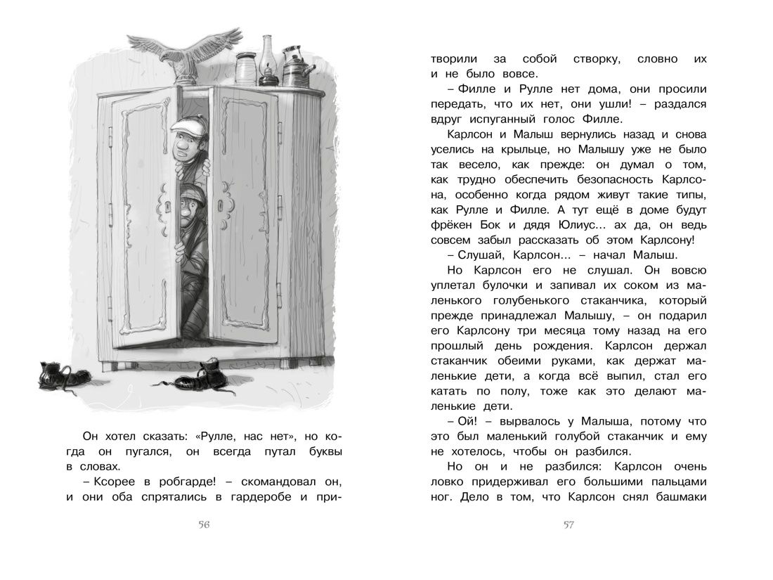 Карлсон, который живёт на крыше, проказничает опять, Отрывок из книги