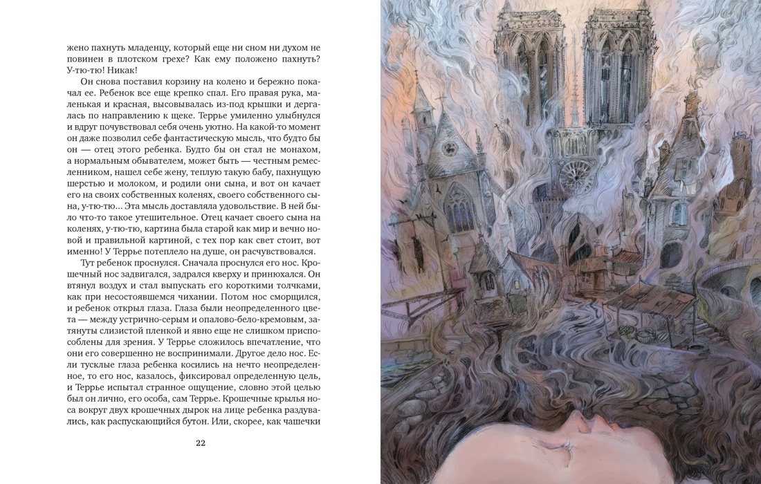 Парфюмер. История одного убийцы (c илл.), Отрывок из книги