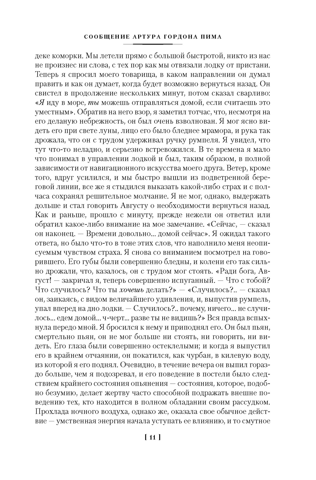 Ворон. Полное собрание сочинений, Отрывок из книги