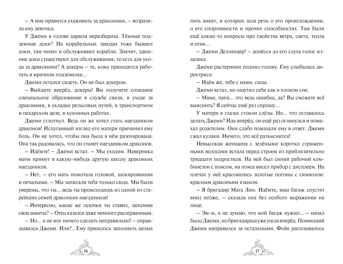 Смарагур. Книга 1. Остров драконов, Отрывок из книги