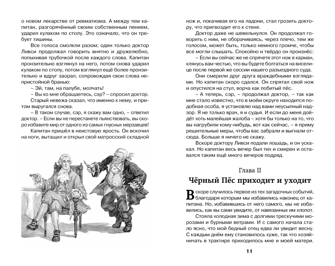 Остров Сокровищ, Отрывок из книги