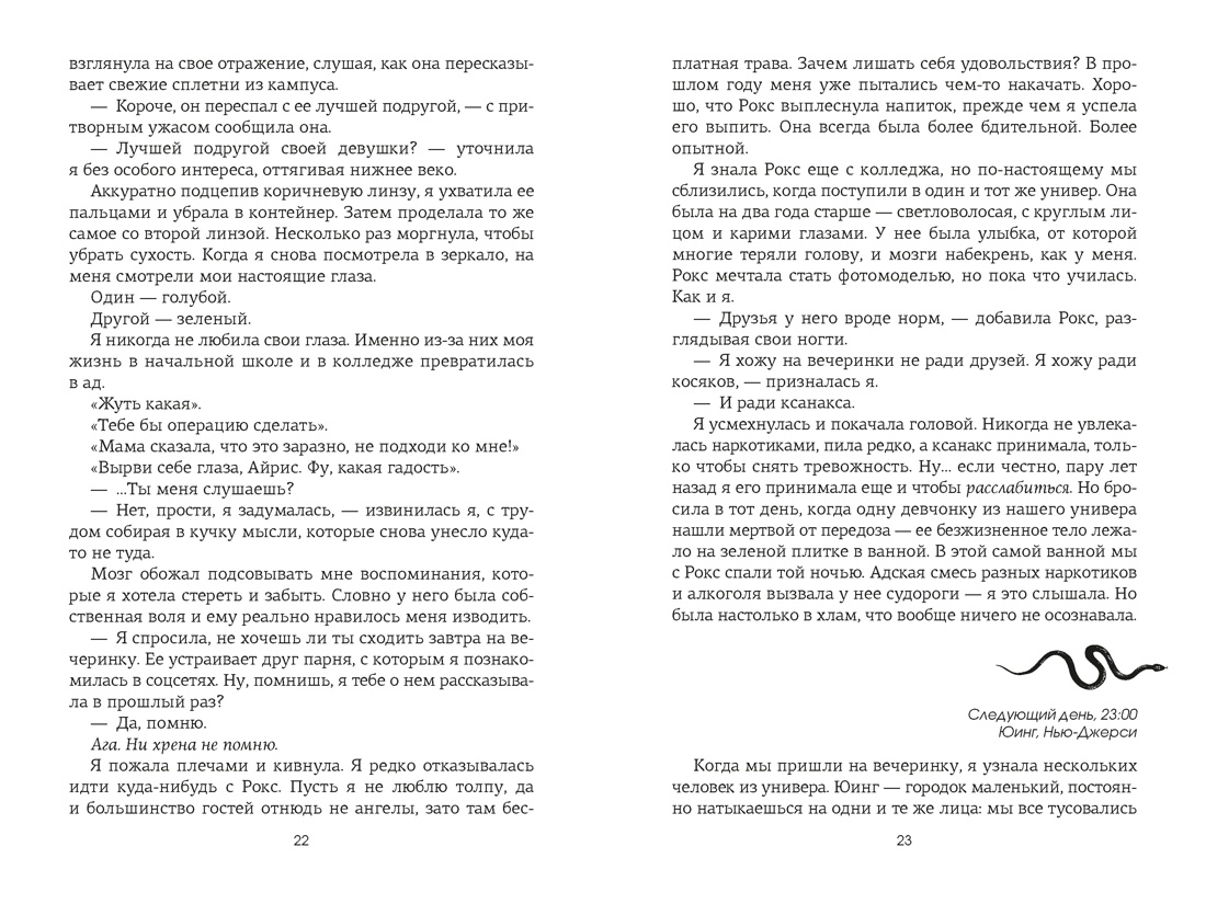 Лейкстоун. Книга 1. Спаси меня, если сможешь, Отрывок из книги