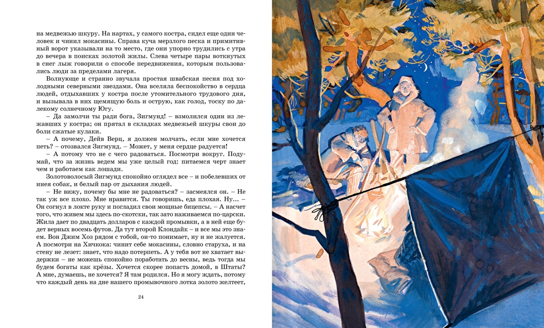 На берегах Сакраменто. Рассказы, Отрывок из книги