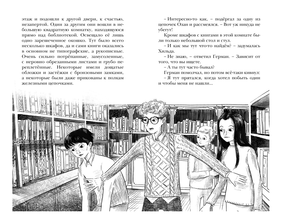 Сыщик Хол. Детектив-путешествие. Комплект из 2-х книг, Отрывок из книги