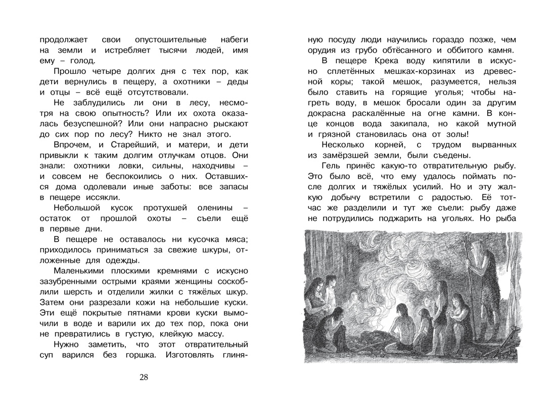 Приключения доисторического мальчика (архив), Отрывок из книги