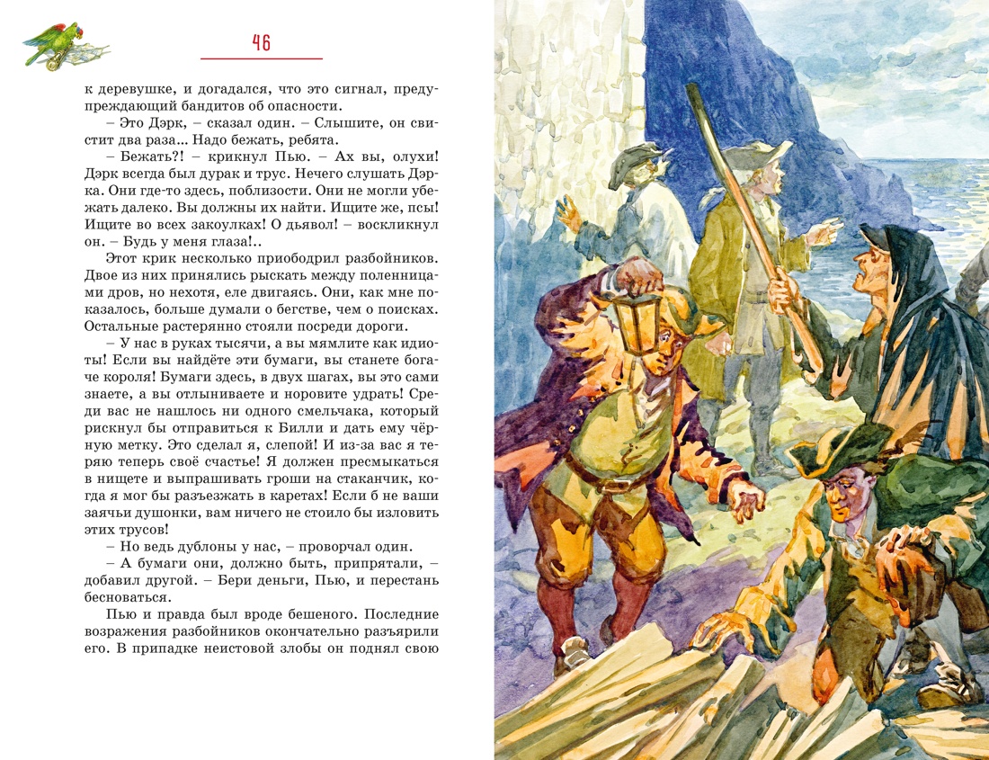 Остров Сокровищ, Отрывок из книги