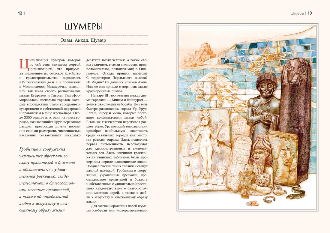 Кругосветный атлас исчезнувших народов, Отрывок из книги