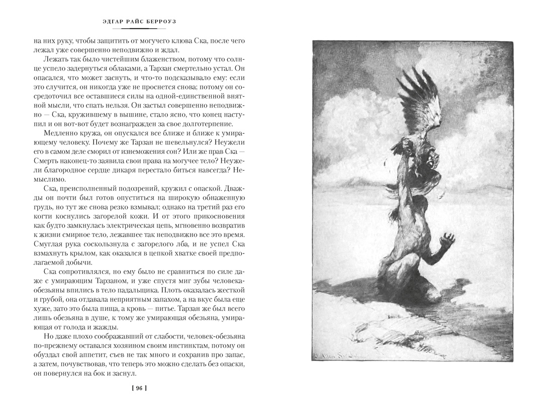 Тарзан неукротимый. Тарзан Грозный. Тарзан и Золотой лев (с илл.), Отрывок из книги