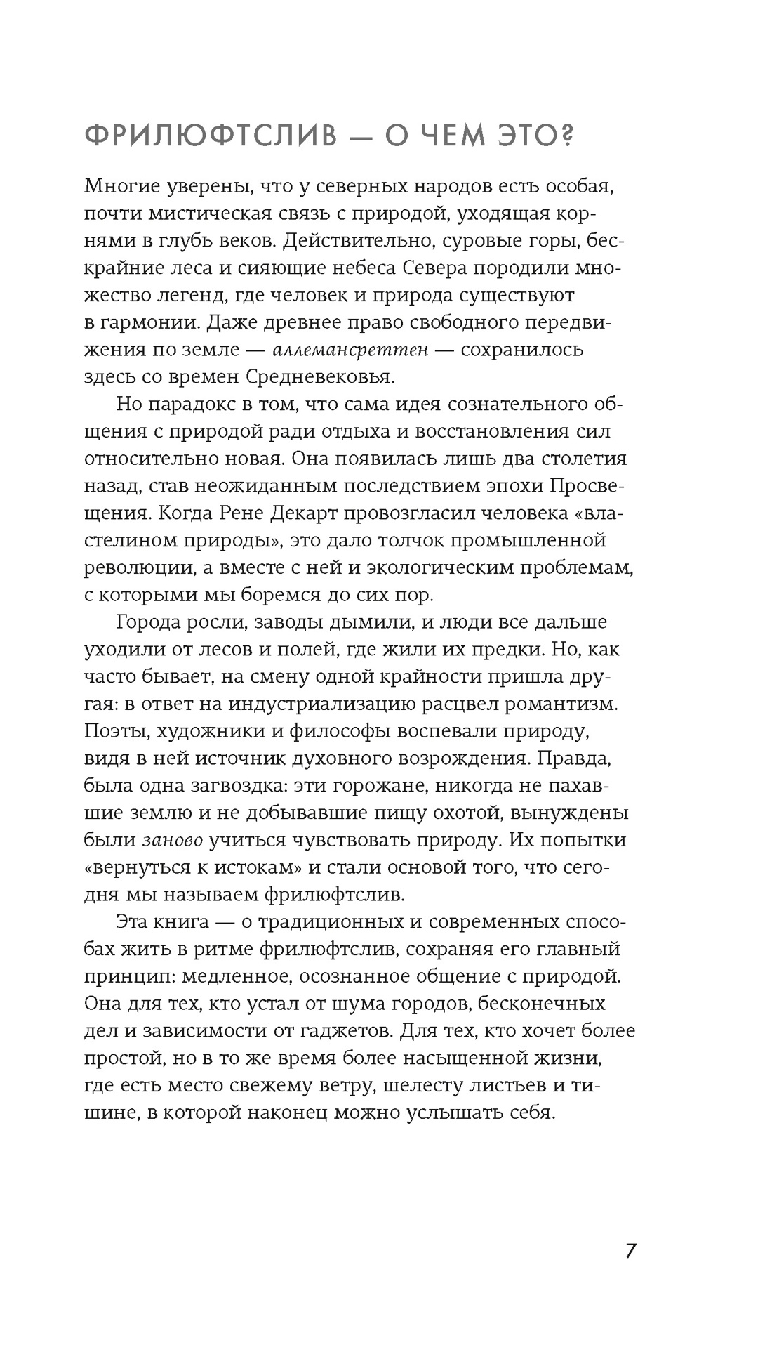 Философия загородной жизни, Отрывок из книги