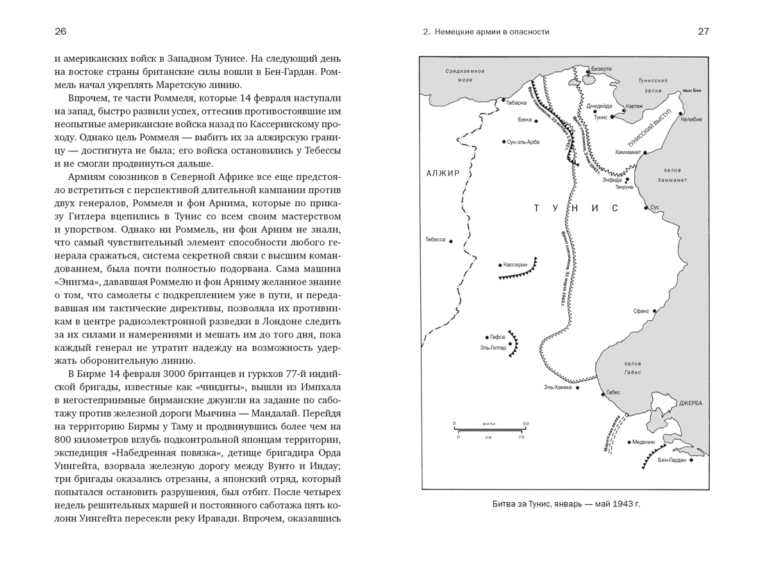 Вторая мировая война: 1943–1945, Отрывок из книги