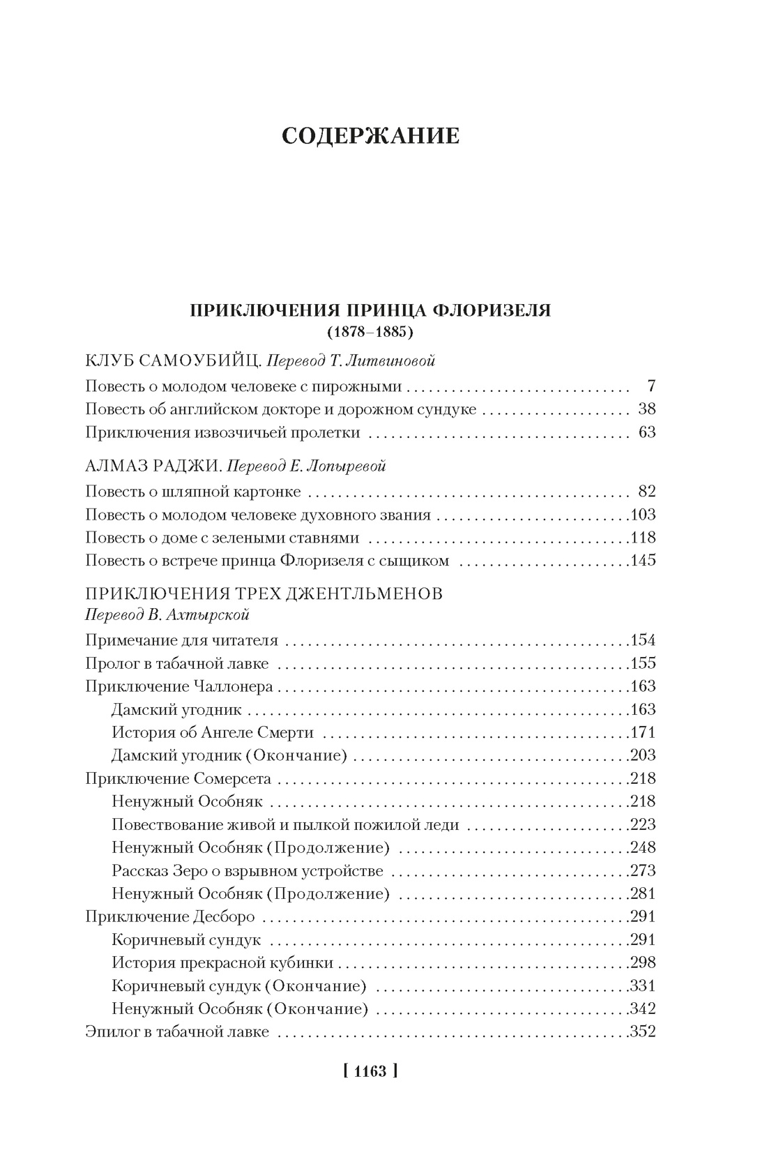 Клуб самоубийц. Странная история доктора Джекила и мистера Хайда. Полное собрание малой прозы, Роберт Льюис Стивенсон