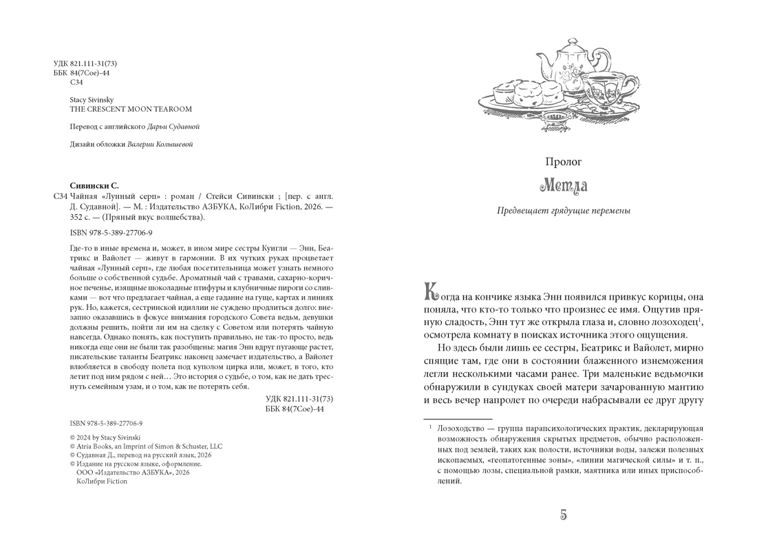 Чайная «Лунный серп», Отрывок из книги