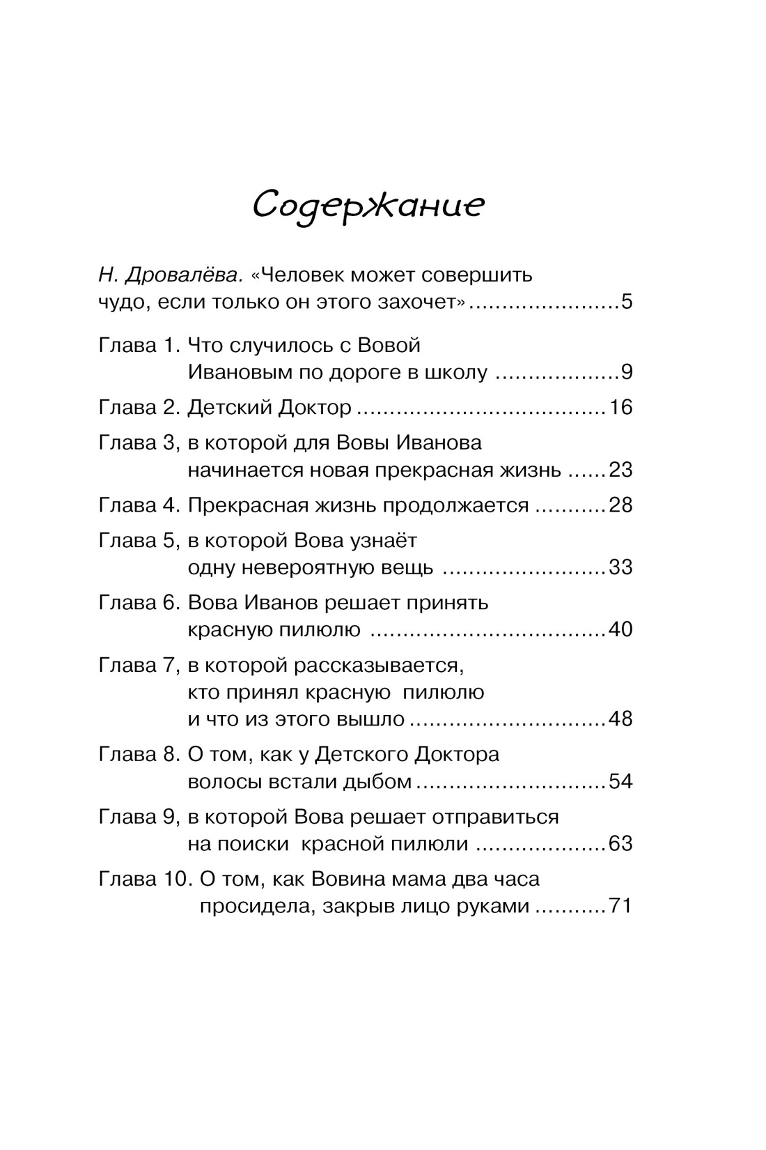 Волшебная пилюля, или Приключения жёлтого чемоданчика - 2, Софья Прокофьева