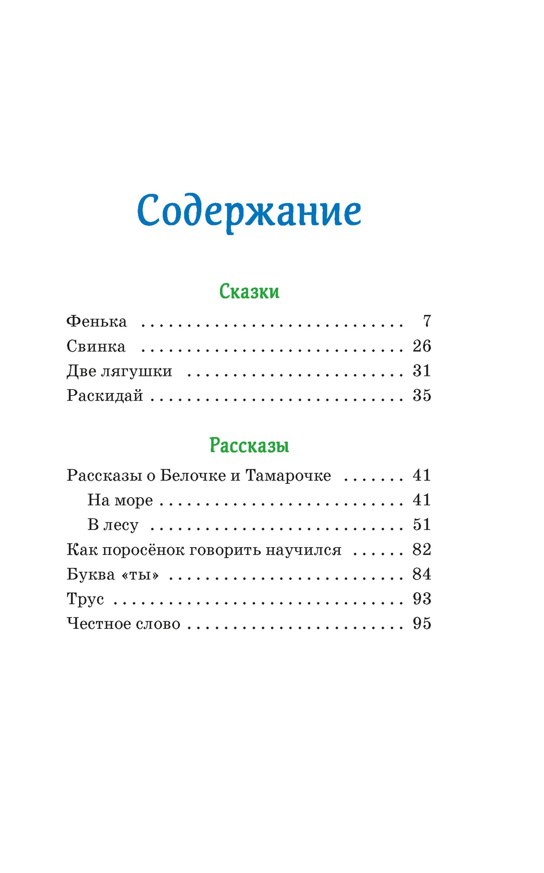 Честное слово, Леонид Пантелеев