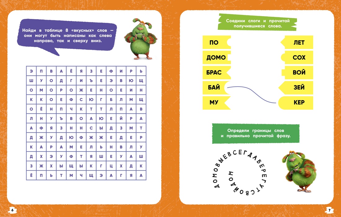 Финник 2. 101 задание. Дружба навсегда, Отрывок из книги