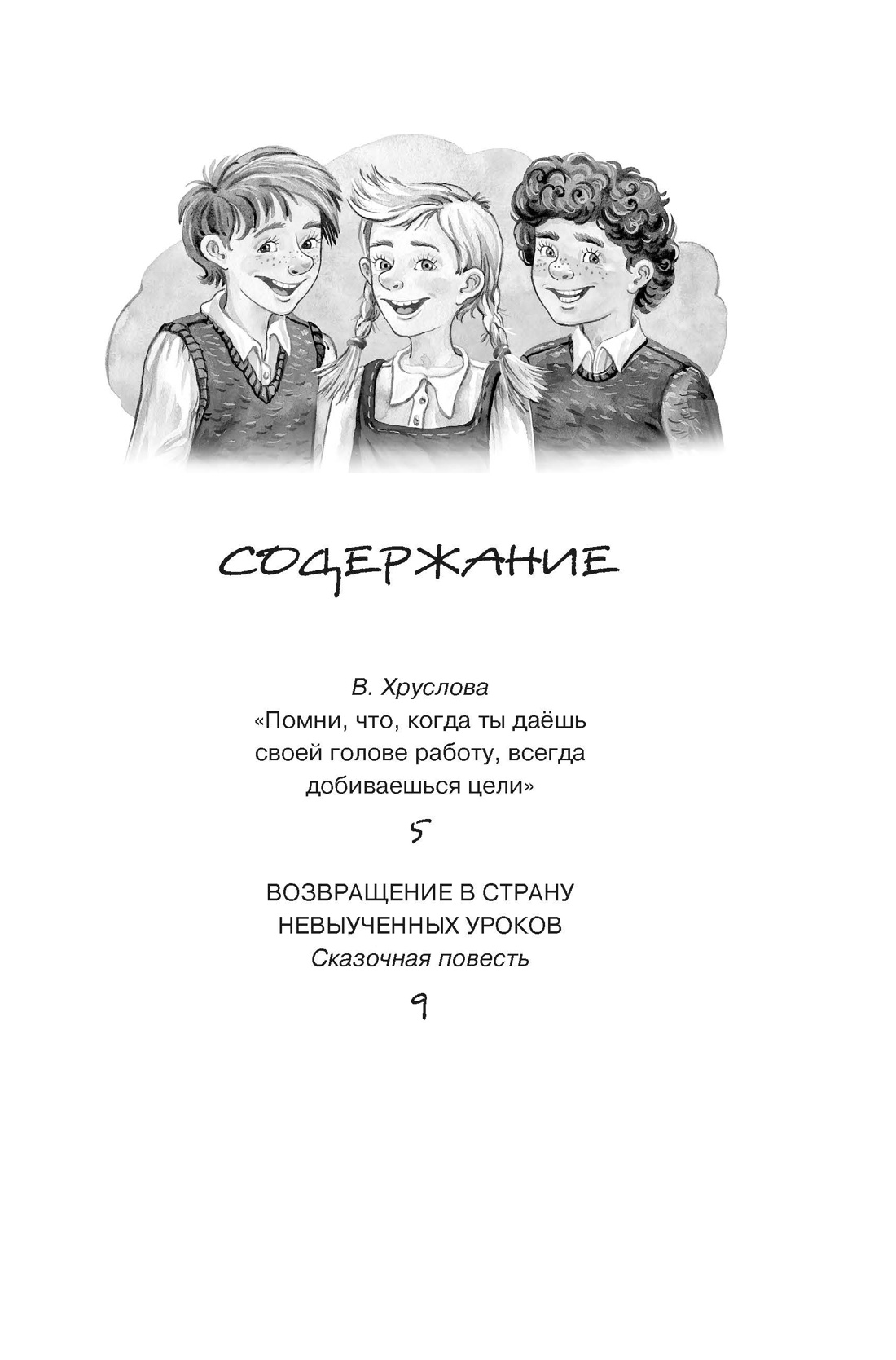 Возвращение в Страну невыученных уроков (Чтение-лучшее учение), Лия Гераскина