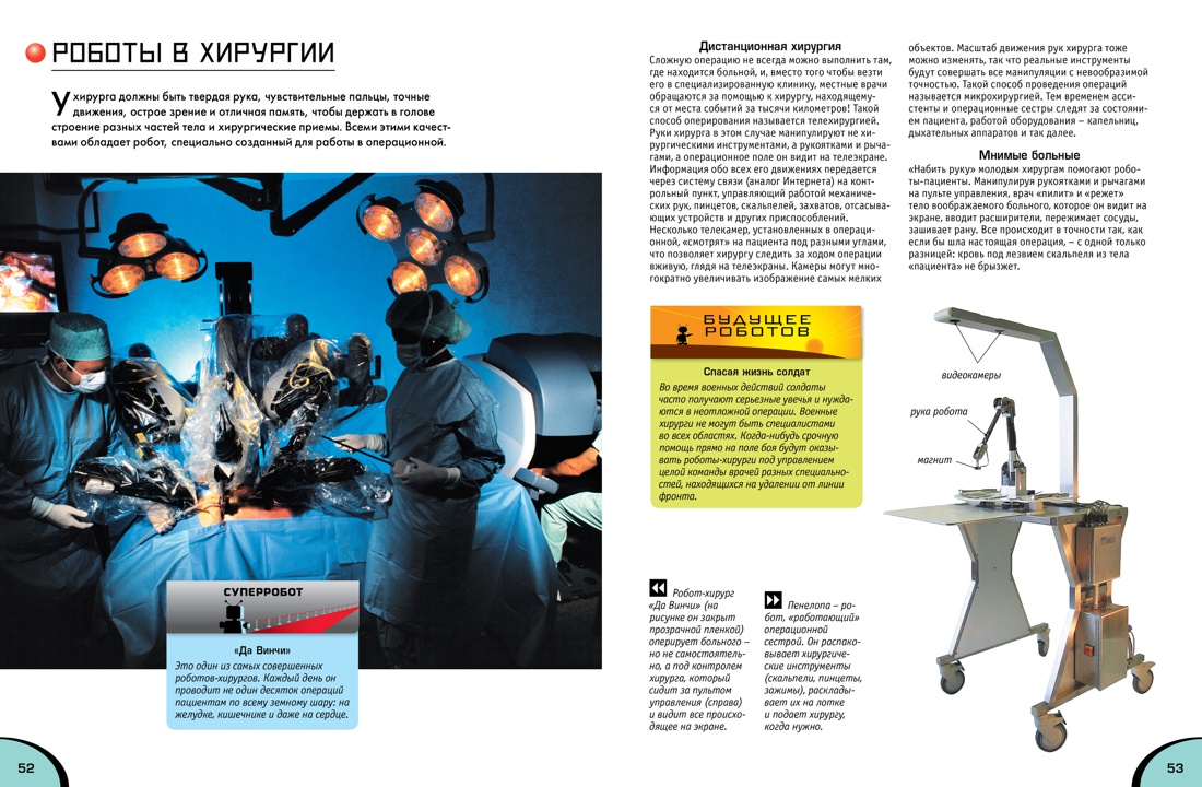 Роботы. Большая энциклопедия, Отрывок из книги