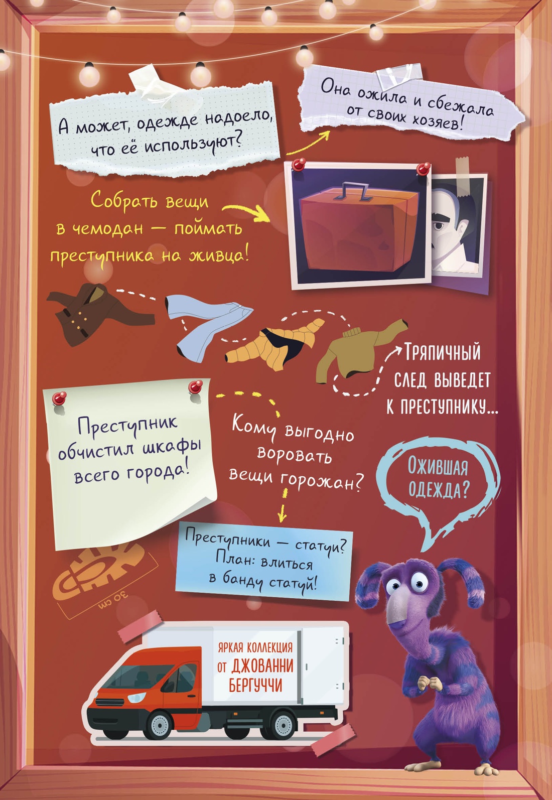 Детектив Финник. Фантастическая четвёрка, Отрывок из книги