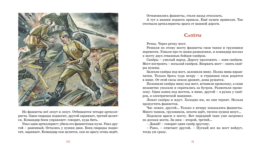 Во имя Великой Победы. Стихи и рассказы о Великой Отечественной войне (илл. Владимир Плевин и др.), Отрывок из книги