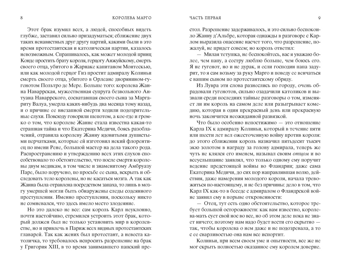 Королева Марго, Отрывок из книги