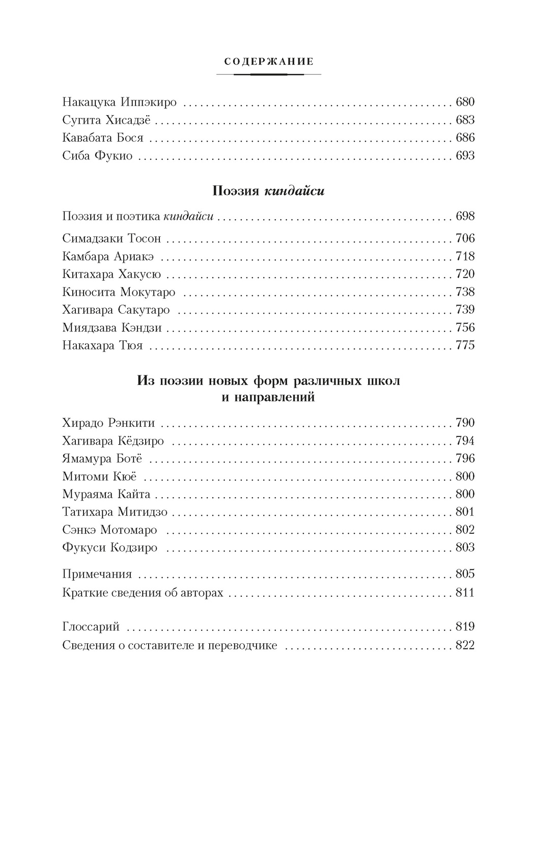 Тонкая поэзия Японии. Сборный комплект из 2- книг с шопером, Отрывок из книги