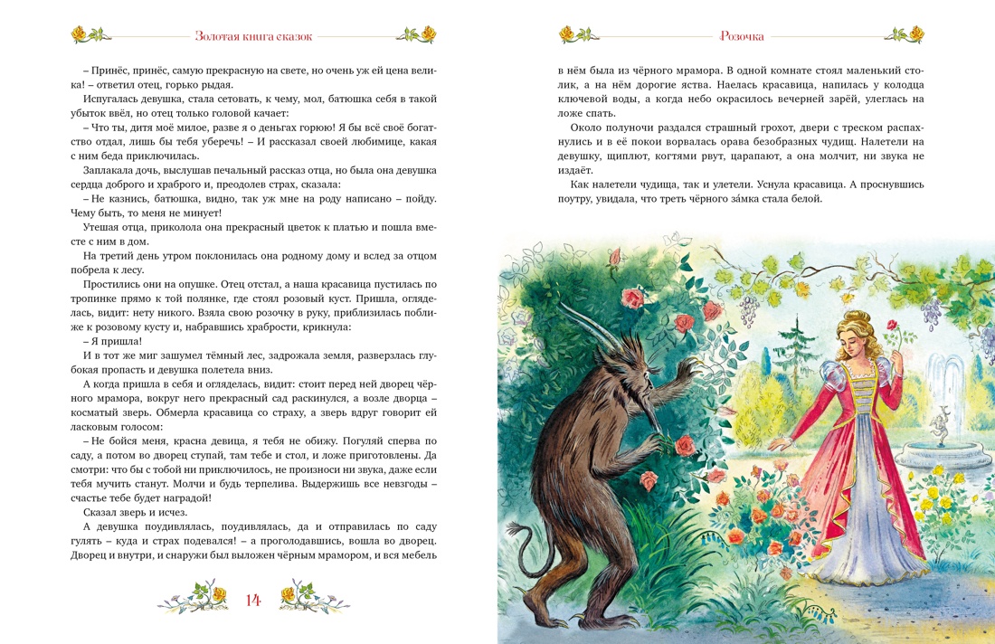 Золотая книга сказок, Отрывок из книги