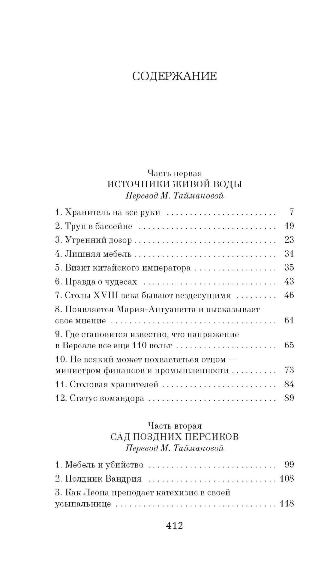 Загадка Версальского дворца, Адриан Гётц