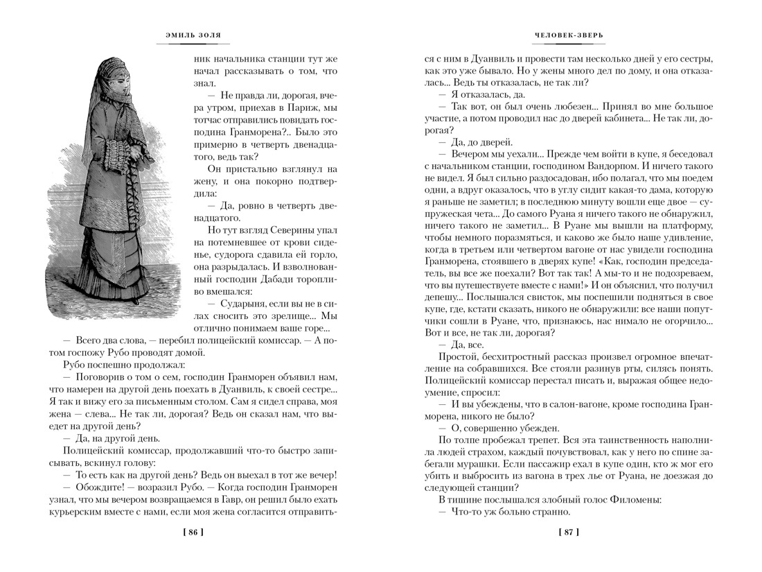 Человек-зверь. Жерминаль, Отрывок из книги