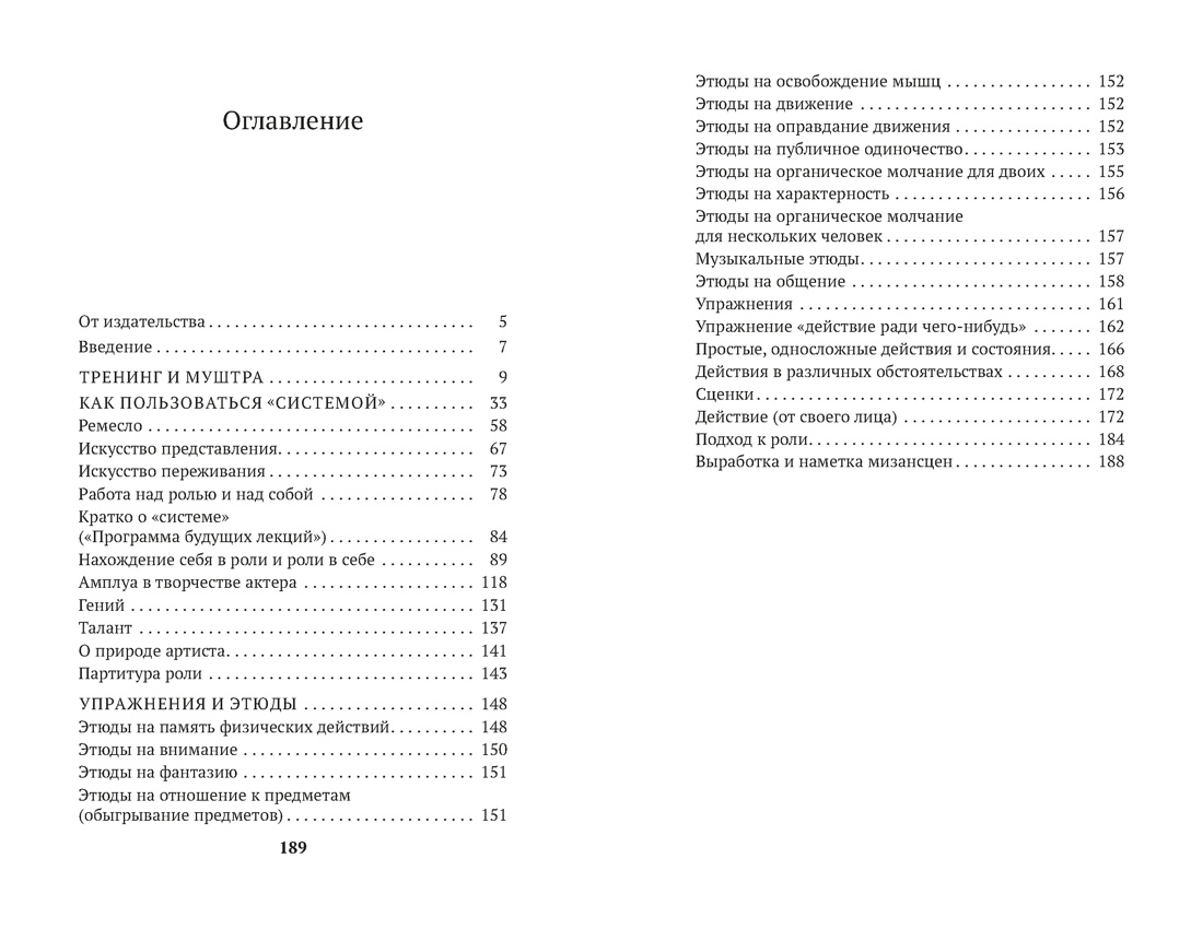Искусство представления (Азбука-классика. Non-Fiction), Константин Станиславский