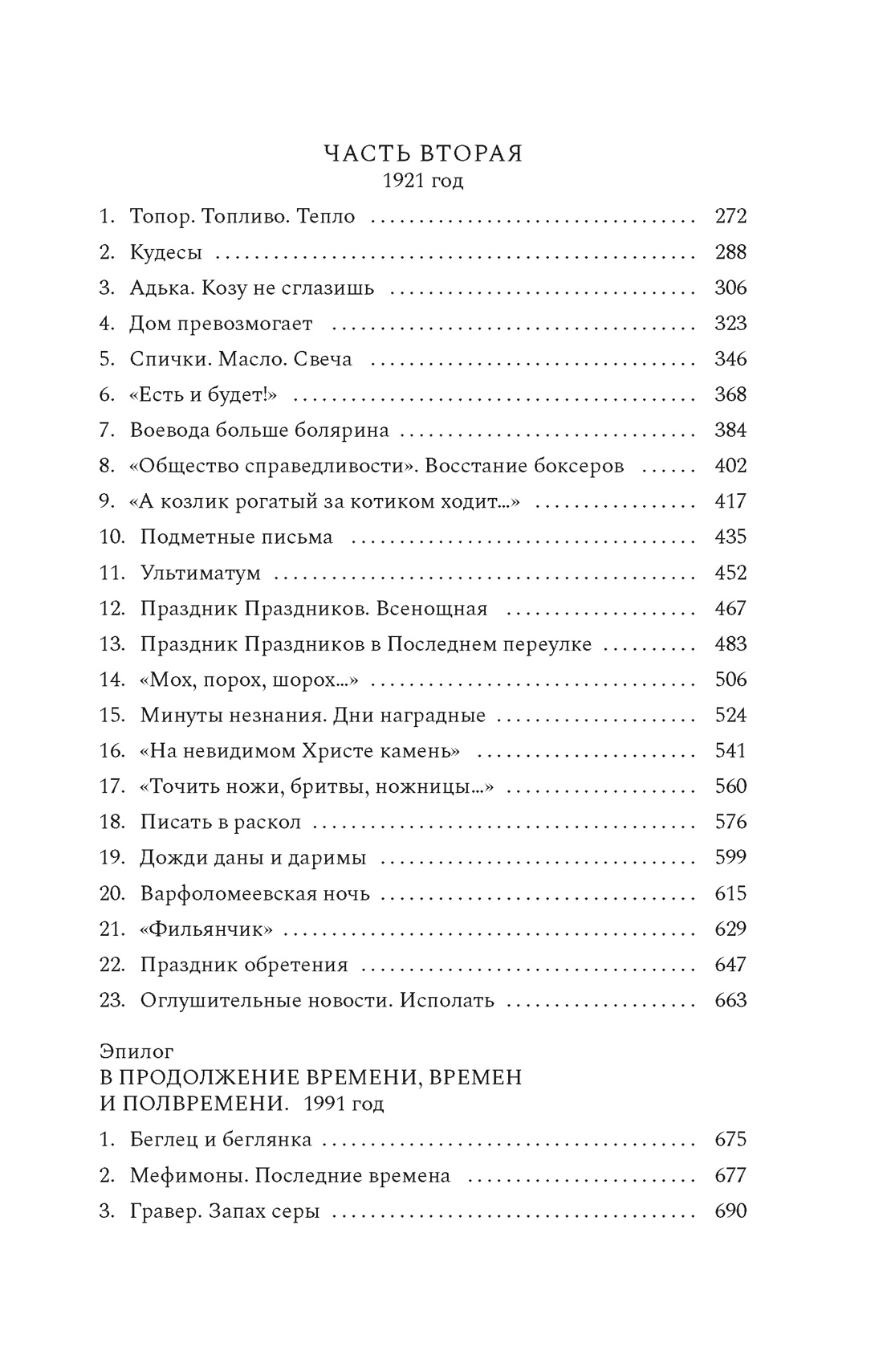 Лист лавровый в пищу не употребляется, Отрывок из книги