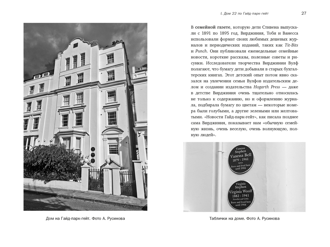 Мой Лондон, Отрывок из книги