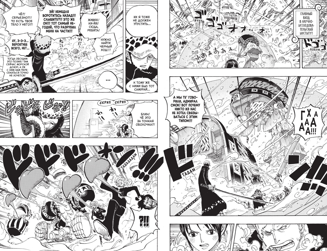 One Piece. Большой куш. Книга 23. Пиратский союз, Отрывок из книги